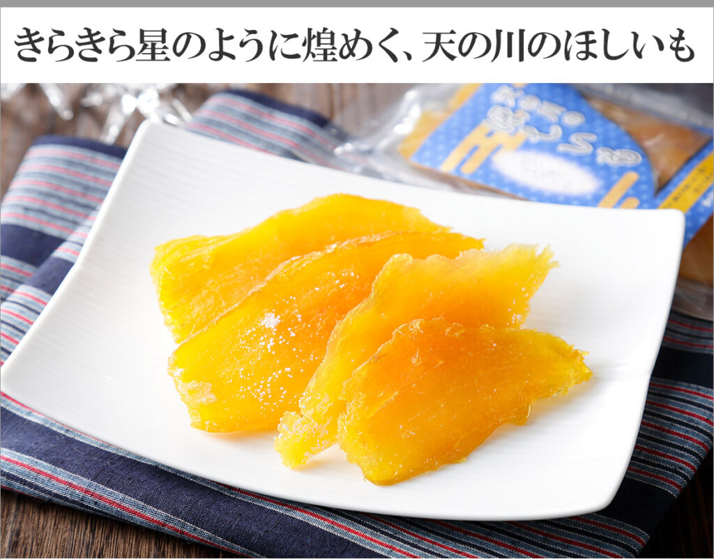 干しいも