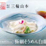 そうめん2