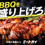 バーベキュー