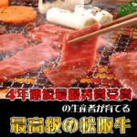 松坂牛