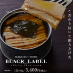 最高級ツナ缶