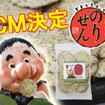 海鮮せんべい