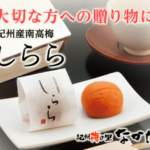 梅干し