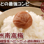 梅干し3