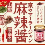 唐辛子