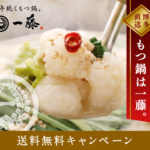 もつ鍋