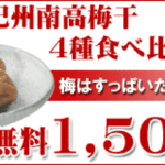 梅干し