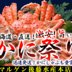 丸源のかに