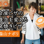 ナポリピザ
