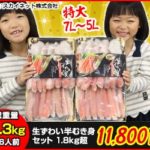 かに本舗