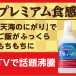 天海のにがり