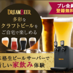 ドリームビア