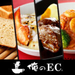 俺のEC