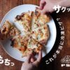 PSTピザ