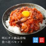 明石ダコ