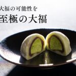 クリーム大福
