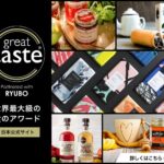 great tase award