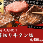 厚切り牛タン塩