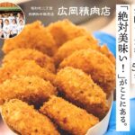 広岡精肉店