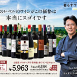 ワインセット