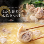 はかた地どり水炊き