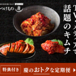 慶キムチ