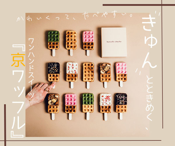 京ワッフル
