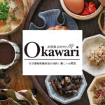 お惣菜おかわり