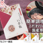 お赤飯
