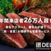 筋肉食堂DELI