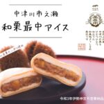 最中アイス