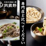 武蔵野