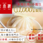 小籠包