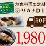 サカナDIY