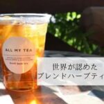 ALL MY TEA